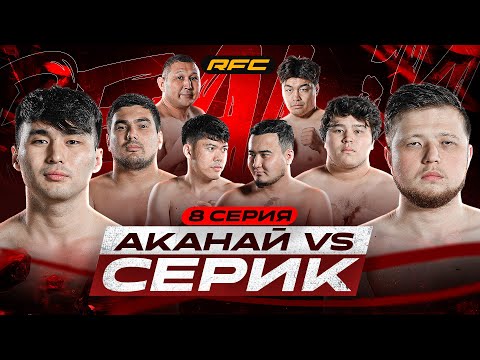 Thumbnail for БОЙ | АКАНАЙ vs СЕРИК | ДРАКА ДАРАБОЗА | КЫРАН vs НУРЛАН | 8 СЕРИЯ