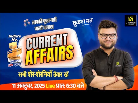 Thumbnail for 11 October 2025 Current Affairs (1895) | Current Affairs Today | Kumar Gaurav Sir