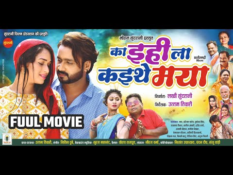 Thumbnail for Ka Ihila Kaithe Maya - का इहीला कइथे मया | FULL MOVIE | Mann, Ishika Yadav | Blukbuster CG Film 2025