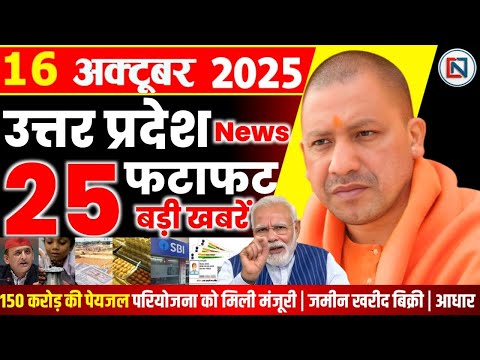 Thumbnail for 16 October 2025 Up News Uttar Pradesh Ki Taja Khabar Mukhya Samachar Yogi samachar Clean News UP
