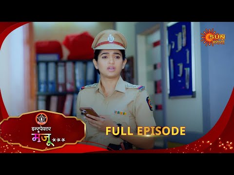 Thumbnail for Inspector Manju | इन्स्पेक्टर मंजू | Full Epi 19 |16 Oct 2025| Marathi Serial | Sun Marathi
