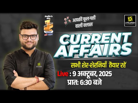 Thumbnail for 9 October 2025 Current Affairs (1893) | Current Affairs Today | Kumar Gaurav Sir