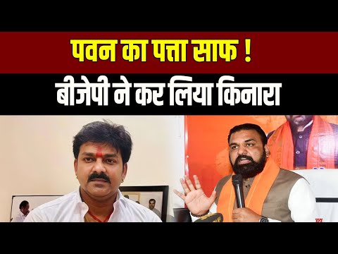 Thumbnail for Bihar Vidhansabha Election 2025 : BJP ने पवन सिंह से किया किनारा, टिकट को लेकर मचा घमासान
