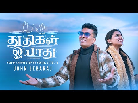 Thumbnail for Thudhigal Oyaadhu (Official Video) | JohnJebaraj #johnjebarajnewsong #tamilchristiansongs #jjsongs