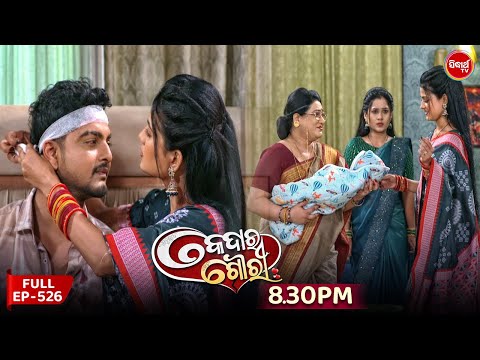 Thumbnail for Kedara Gouri - କେଦାର ଗୌରୀ | Full Episode 526 | Odia Mega Serial | Sidharth TV @8:30PM