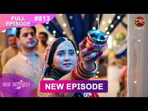 Thumbnail for Mann Atisundar | 14 Oct  2025 | Full Episode 813 | Full HD #Newepisode | Dangal TV