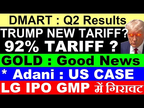 Thumbnail for एक और नया Trump 92% TARIFF?😠🔴 LG IPO GMP में गिरावट🔴 DMART Q2 Results🔴 GOLD🔴 Adani US SEC Case🔴 SMKC