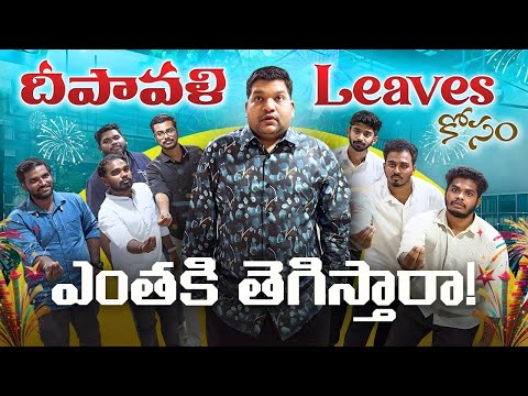 Thumbnail for 🏢 Sarath vs Employees | Fake Leave Reasons Before Diwali 2025 | Hilarious Office Skit #sarathnalla