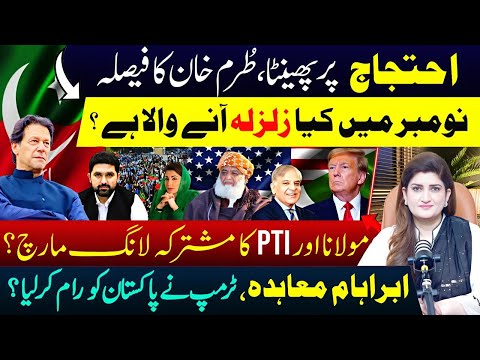 Thumbnail for PTI–Maulana Alliance | Govt in Panic | Future of Abraham Accord| PARAS JAHANZAIB
