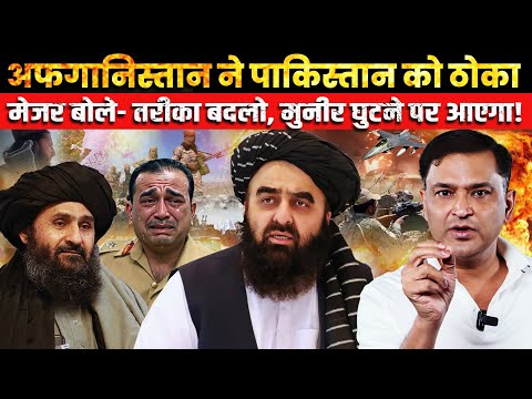 Thumbnail for Afghanistan strikes Pakistan, Major Gaurav Arya says Munir will kneel! | The Chanakya Dialogues |