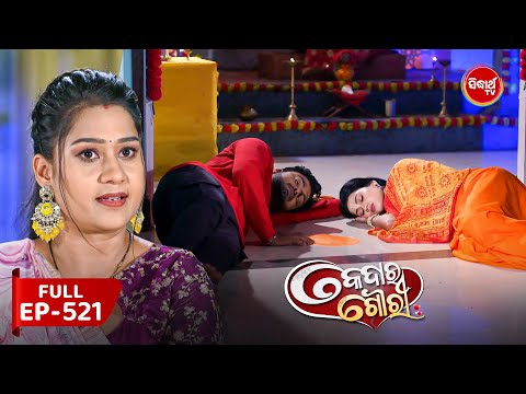 Thumbnail for Kedara Gouri - କେଦାର ଗୌରୀ | Full Episode 521 | Odia Mega Serial | Sidharth TV @8:30PM