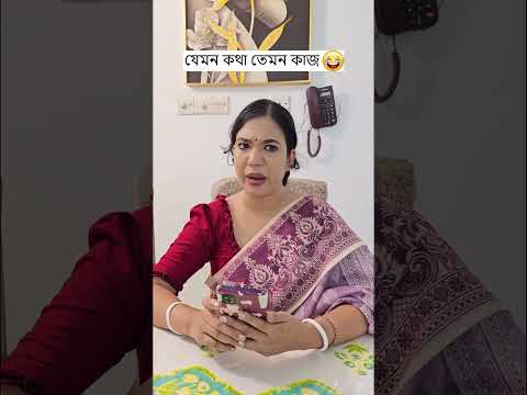 Thumbnail for যেমন কথা তেমন কাজ  🤣 Wait for the End 😁 Trending Comedy Video 2025 😂 Amazing Funny Video