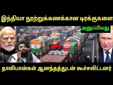 Thumbnail for India’s Silent Revolution in Afghanistan: Ushering a New Era of Asian Diplomacy#tamilfacts 