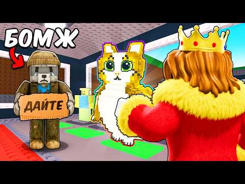 Thumbnail for ПРИТВОРИЛСЯ БЕДНЫМ в Steal a Brainrot! РЕАКЦИЯ ИГРОКОВ никто не знает что я EroxBlox в игре РОБЛОКС