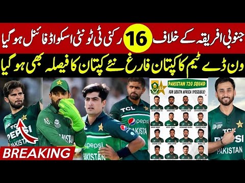 Thumbnail for Breaking 🔴 Pak 16 Members T20 Squad for South Africa | Babar & Naseem Shah | Pak New ODIs Captain |