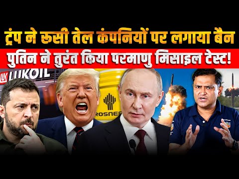 Thumbnail for Trump bans Russian Oil Firms, Putin tests Nuclear Missiles |The Chanakya Dialogues Major Gaurav Arya
