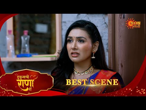 Thumbnail for Hukumachi Raani Hee | हुकुमाची राणी ही | Best Scene | 22 Oct 2025 | Marathi Serial | Sun Marathi