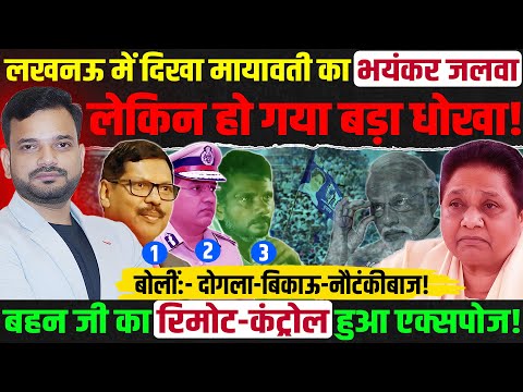 Thumbnail for Mayawati's BSP Grand rally in Lucknow | mayawati Exposed on Dalit matters | mayawati bsp news