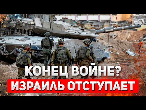 Thumbnail for Прекращение огня и отвод войск: Израиль начал выполнять план Трампа