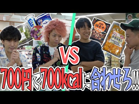 Thumbnail for 値段とカロリーを一致させろ！ピッタリ買い出しバトル！