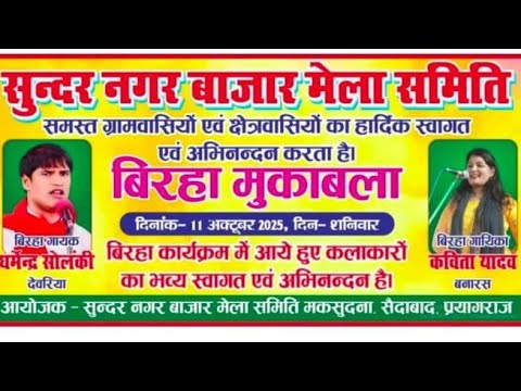 Thumbnail for कविता बनारसी और सांस्कृतिक प्रकोष्ठ के अध्यक्ष धर्मेंद्र सोलंकी is live