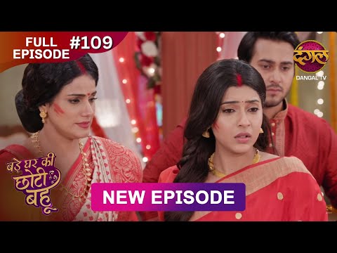 Thumbnail for Bade Ghar Ki Choti Bahu | Full episode 109 | 19 Oct  2025 | #newshow Full HD Dangal TV