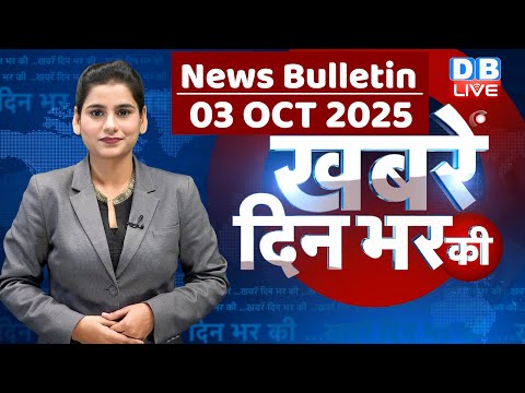 Thumbnail for din bhar ki khabar | news of the day, hindi news india | top | Bihar news |rahul gandhi |sansad news