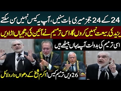 Thumbnail for Akram Sheikh Fiery Arguments in 26th Amendment Case | Supreme Court Live Hearing | Public News