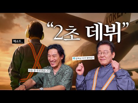 Thumbnail for 감독님, 이거 맞죠?