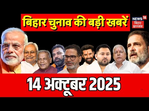Thumbnail for Bihar Election 2025 Update: बिहार की ताजा खबरें | Bihar News | Nitish Kumar | Aaj Ki Taaja Khabar