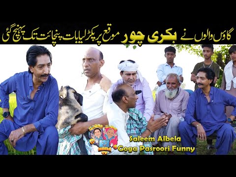 Thumbnail for Bakrri Chor Pakkra Gia | Saleem Albela and Goga Pasroori Funny Video