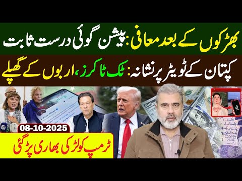 Thumbnail for From Bold Claims to Apologies — The Prediction Came True || Trump in Trouble || Imran Riaz Khan VLOG