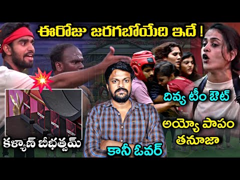 Thumbnail for Golden Opportunity 😱 | Bigg Boss Telugu 9 Day 24 Promo Review By Adi Reddy | Captaincy Task