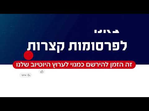 Thumbnail for ישראל נלחמת I הצטרפו לשידור החי