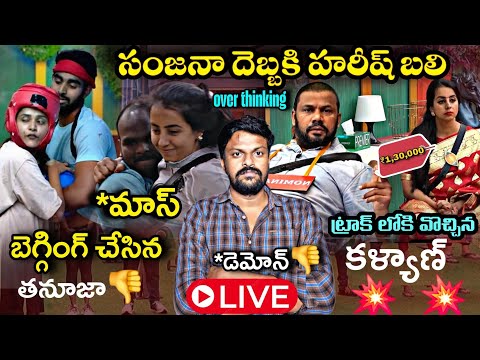 Thumbnail for Bigg Boss Telugu 9 Today ( 24/7 Live ) Updates By Adi Reddy | Bigg Boss 9 Telugu Live Today