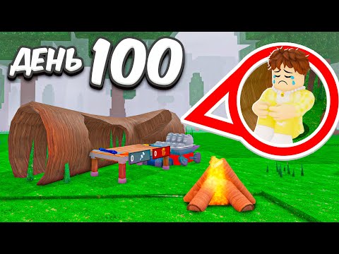 Thumbnail for 99 НОЧЕЙ В БРЕВНЕ в лесу ROBLOX!