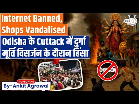 Thumbnail for Odisha shuts down Internet in Cuttack | Violence after Durga idol immersion | Ankit Agrawal Study IQ