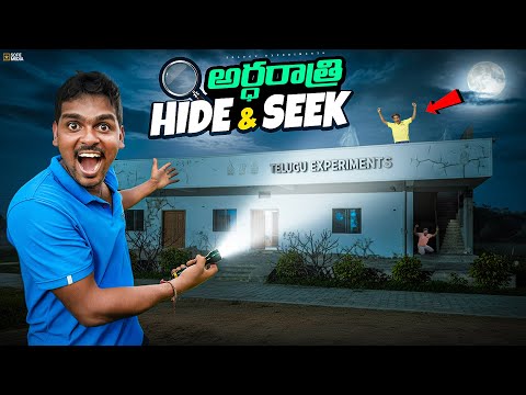 Thumbnail for Midnight Hide & Seek Challenge in New Studio 🔥🔥 Telugu Experiments