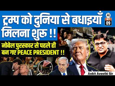 Thumbnail for Trump Hailed as ‘Peace President’ 🌍 | Global Congratulations Before Nobel Prize? | By Ankit Sir