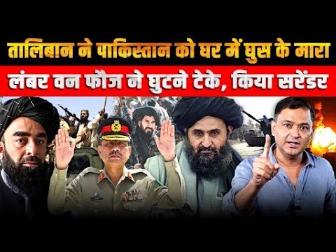 Thumbnail for Taliban Hits Pakistan Hard, Munir's Army Kneels in Defeat | The Chanakya Dialogues Major Gaurav Arya