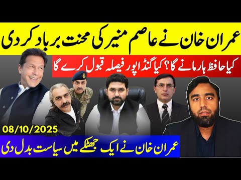 Thumbnail for **Imran Khan Massive Surprise** Party Is Over For Gandapur | Asim Munir's Investment Down The Drain