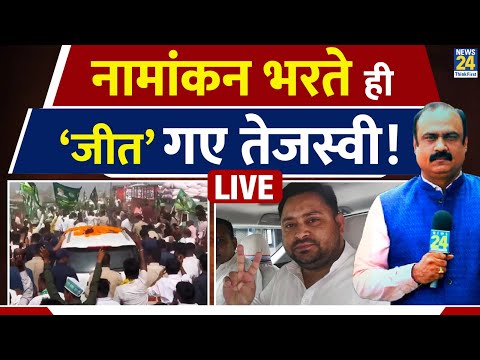 Thumbnail for LIVE: Tejashwi Yadav Raghopur से नामांकन भरते ही क्या जीत गए, पीछे हटे PK | Bihar Election 2025 |RJD