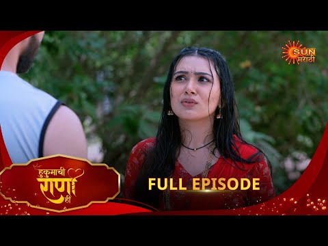 Thumbnail for Hukumachi Raani Hee | हुकुमाची राणी ही | Full Epi 176 | 15 Oct 2025|Marathi Serial | Sun Marathi