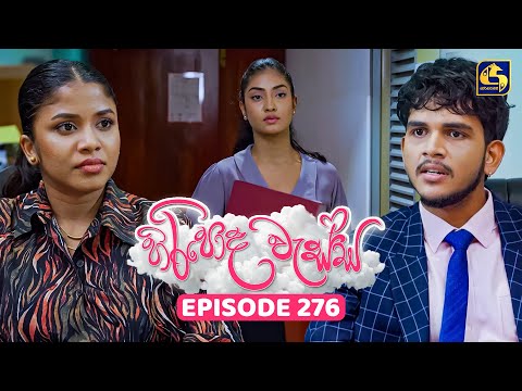 Thumbnail for Hiripoda Wessa (හිරිපොද වැස්ස) | Episode 276 | 09th October 2025 | Swarnavahini