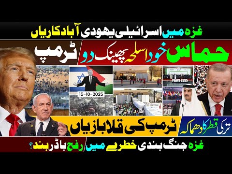 Thumbnail for 🚨 Trump’s New Gaza Move | Israel’s Hidden Plan ? 🚀 | Turkey 🇹🇷 Qatar 🇶🇦 Rebuilding Gaza 🔥 | 