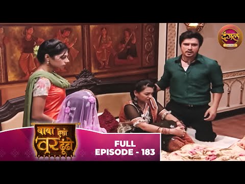 Thumbnail for Baba Aiso Var Dhoondo | Full Episode 183 | Vikrant Massey, Juhi Aslam | Dangal TV Classics
