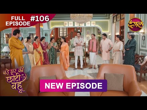 Thumbnail for Bade Ghar Ki Choti Bahu | Full episode 106 | 16 Oct  2025 | #newshow Full HD Dangal TV