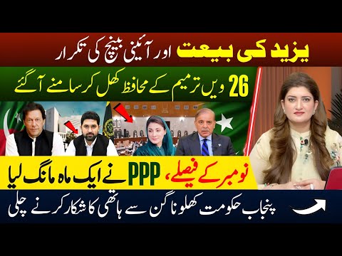 Thumbnail for Imran Khan and fate of 26th Amendment| PARAS JAHANZAIB