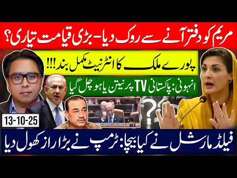 Thumbnail for Maryam blocked from office | Nationwide internet shutdown| Netanyahu on TV | Trump reveals FM secret
