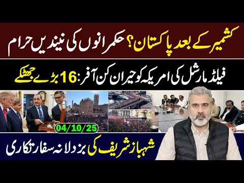 Thumbnail for 16 Major Blows! Field Marshal’s Shocking Offer to America || Imran Riaz Khan VLOG